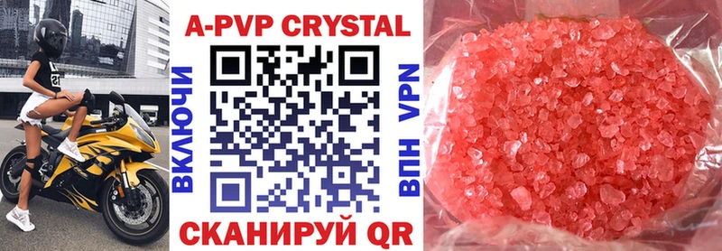 Альфа ПВП Crystall Инза